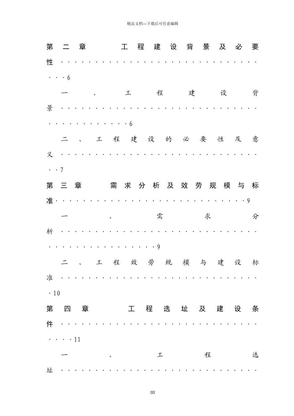 某生态公墓建设可行性研究报告_第3页