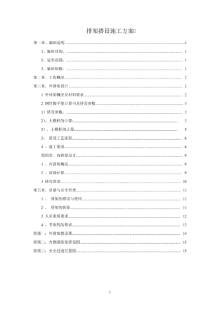 排架搭设施工方案