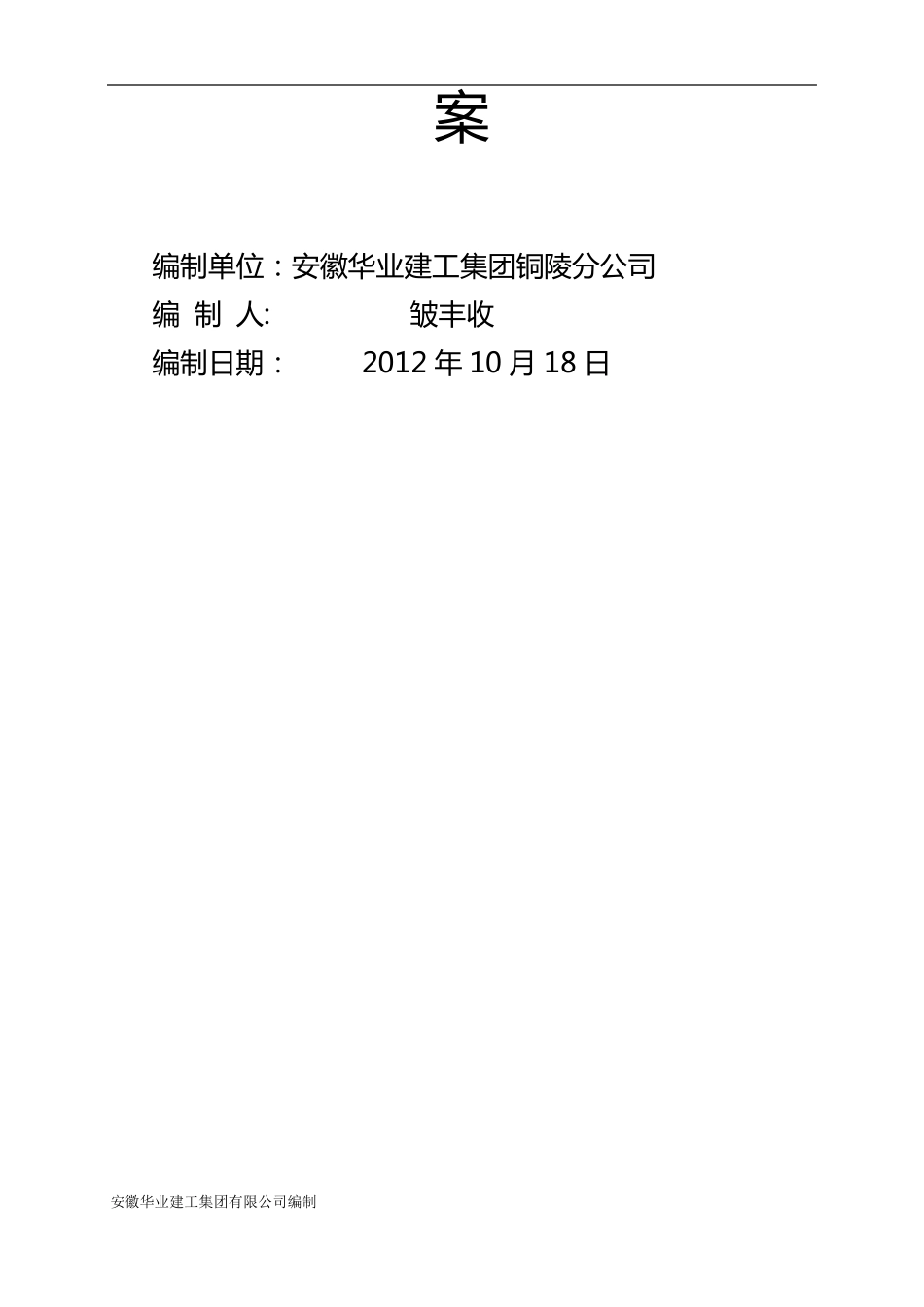 排架结构脚手架施工方案_第2页