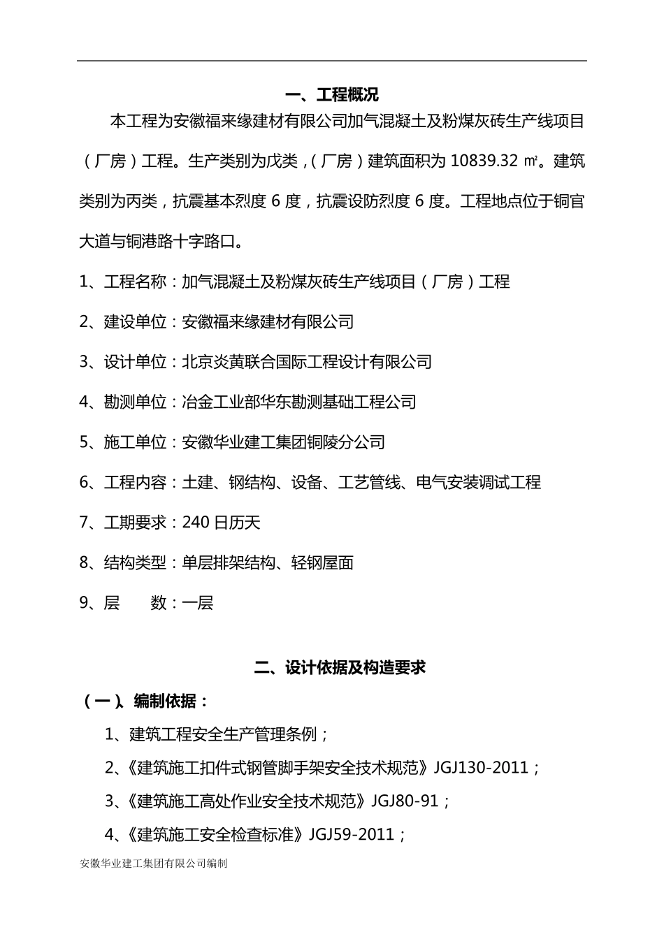 排架结构脚手架施工方案_第3页