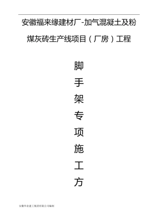 排架结构脚手架施工方案