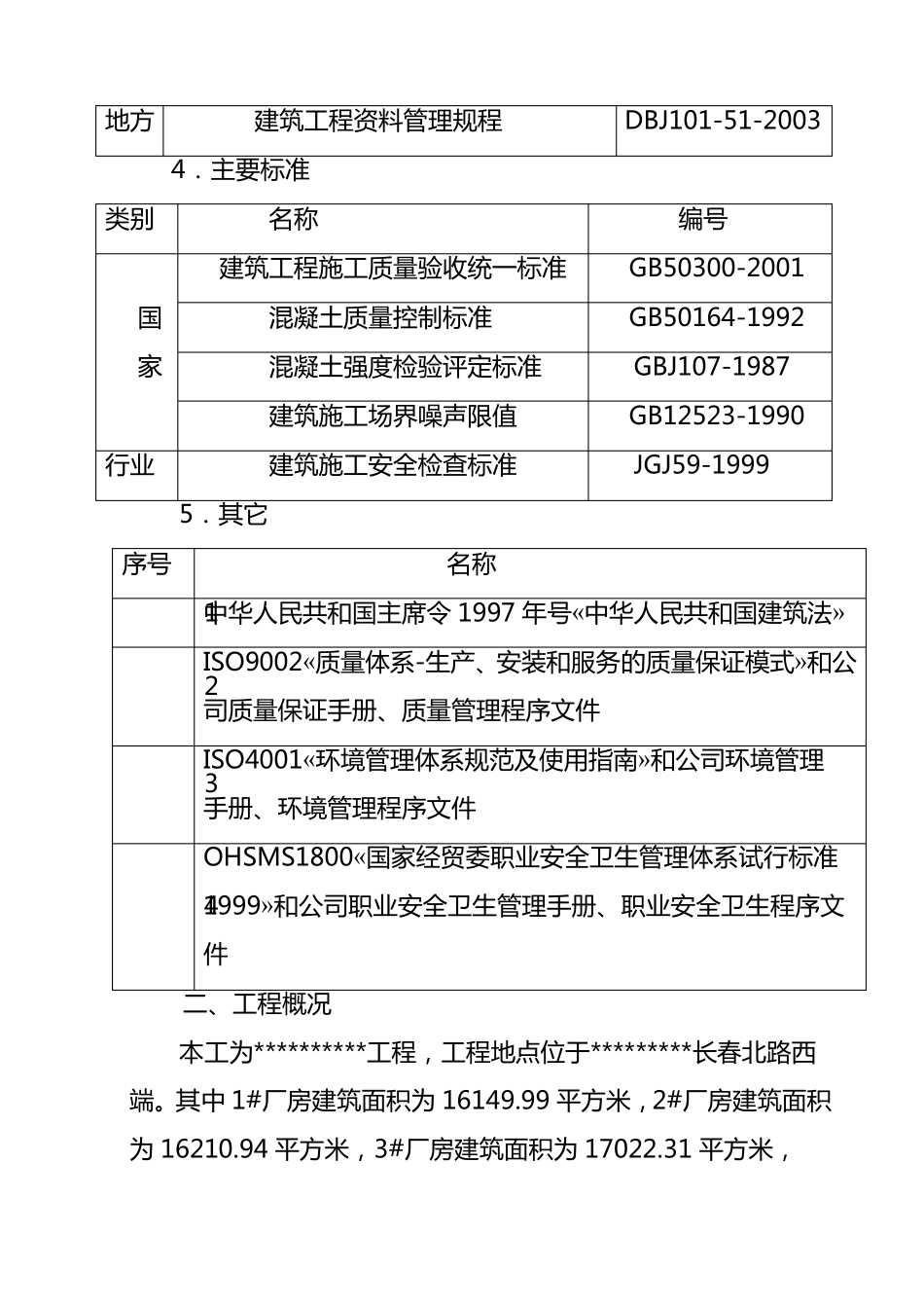 排架结构厂房施工方案_第3页