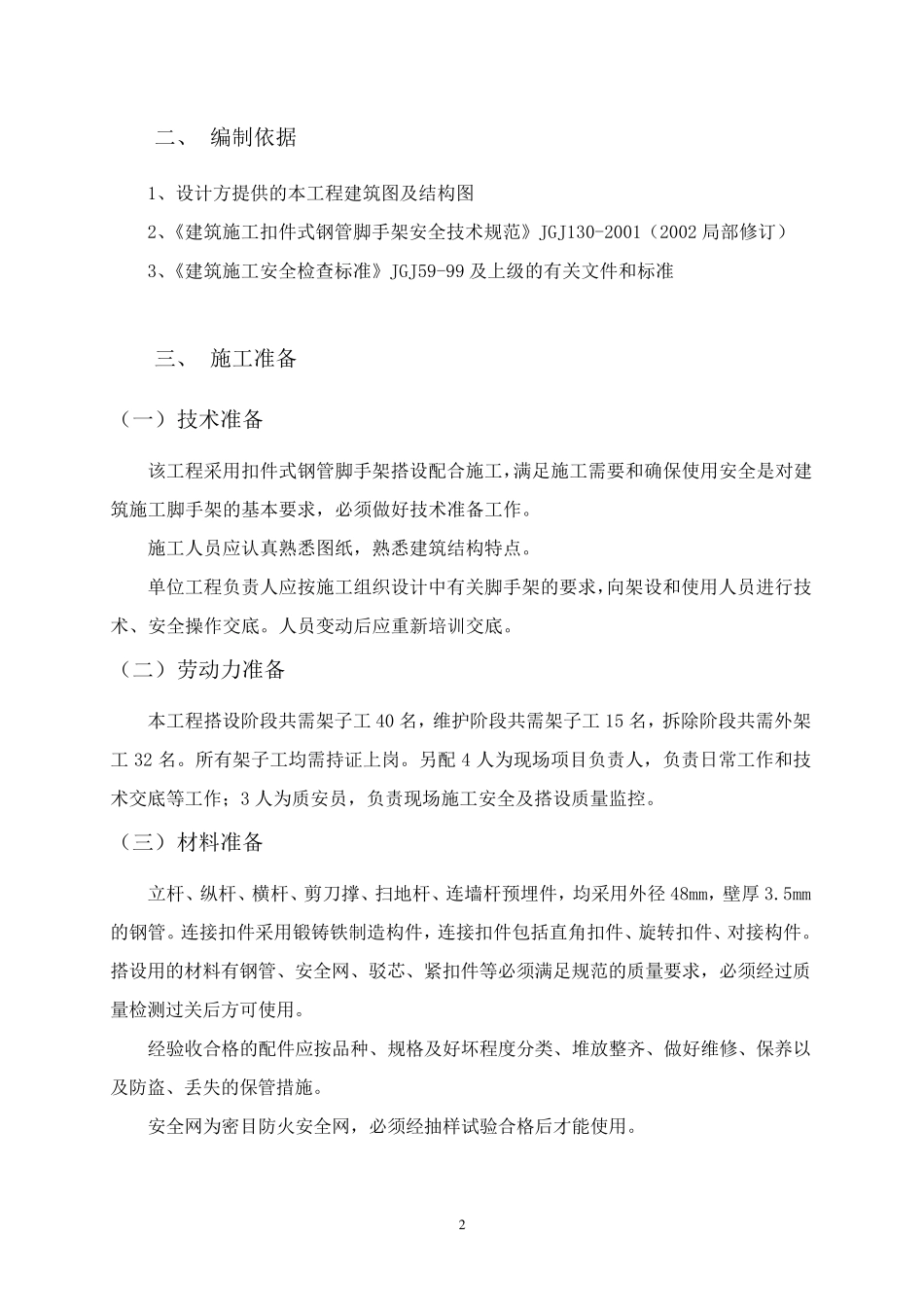 排栅搭设方案_第3页