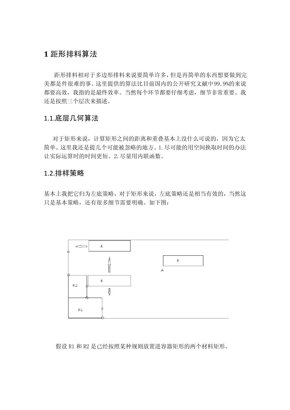 排样算法综述_第2页