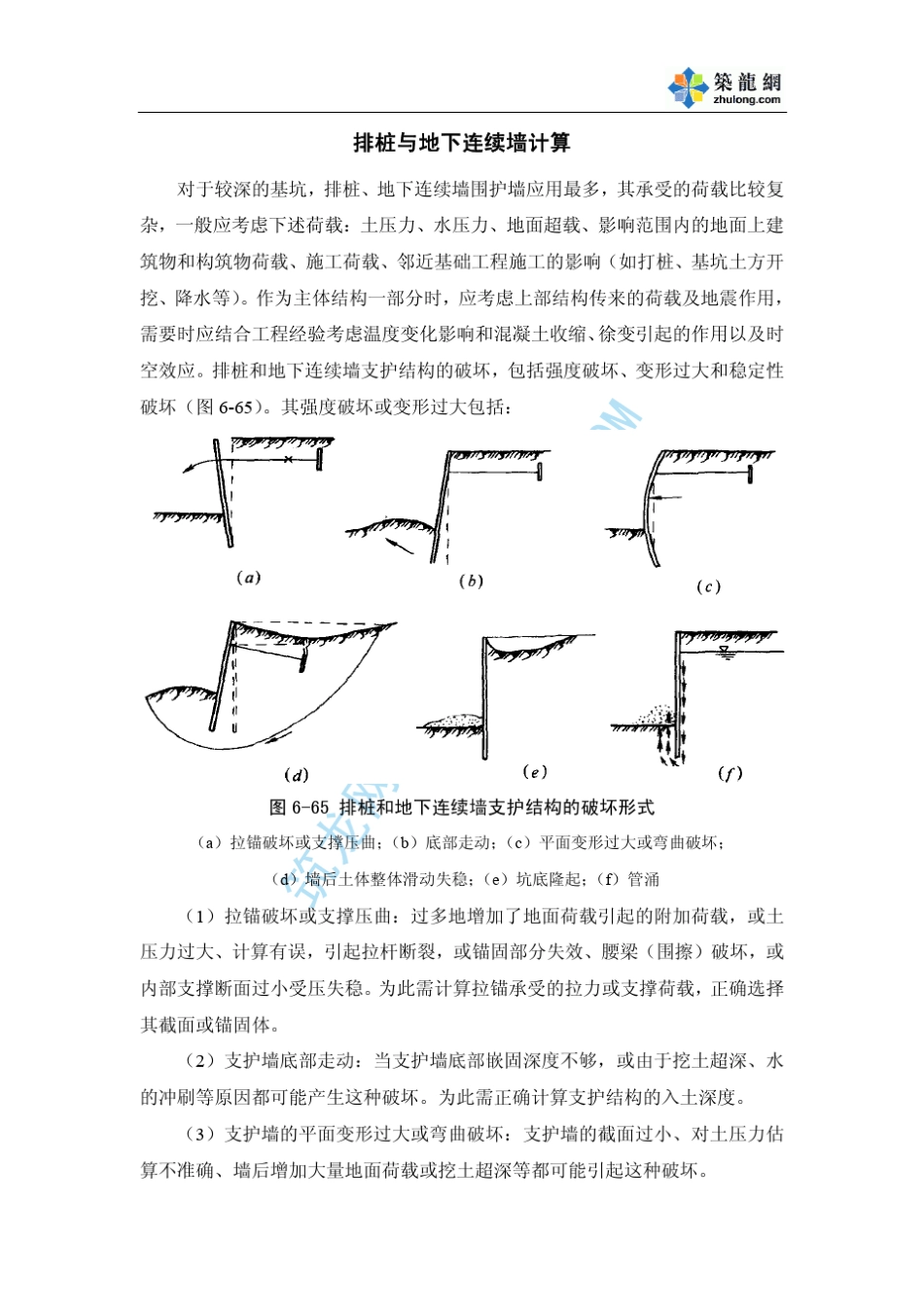 排桩与地下连续墙计算p_第1页