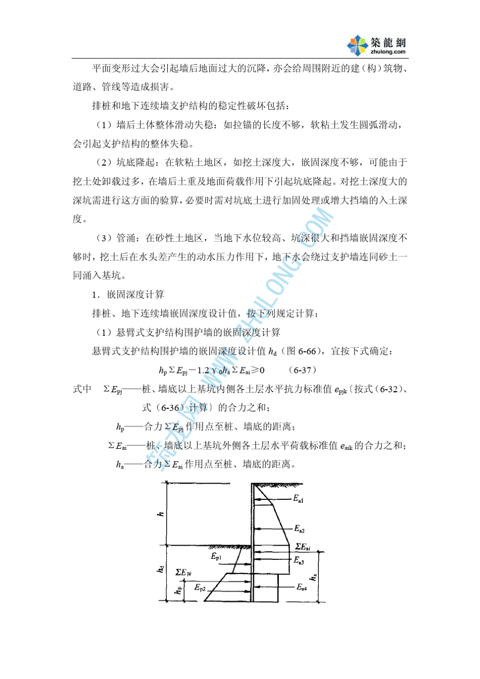 排桩与地下连续墙计算p_第2页