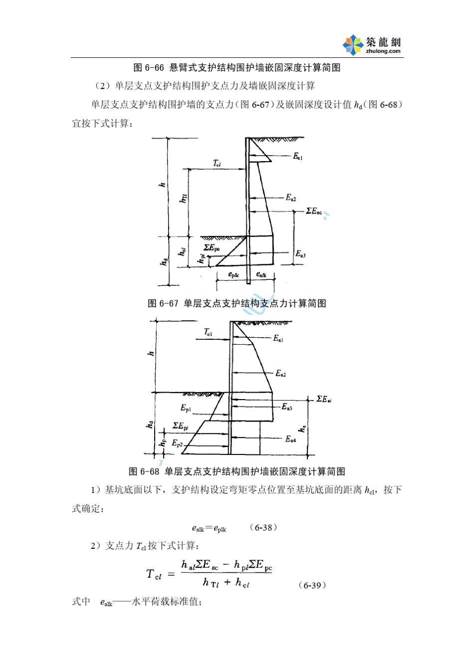 排桩与地下连续墙计算p_第3页