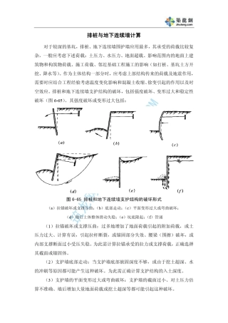 排桩与地下连续墙计算p