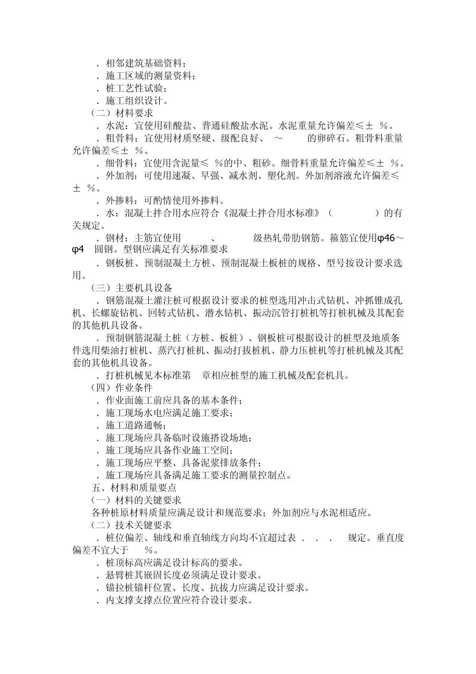 排桩墙施工工艺标准_第2页