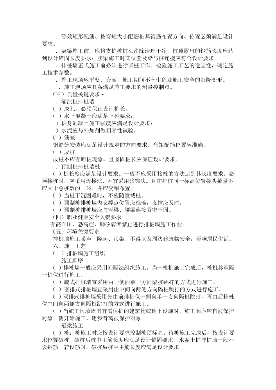 排桩墙施工工艺标准_第3页