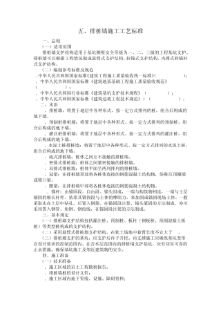 排桩墙施工工艺标准