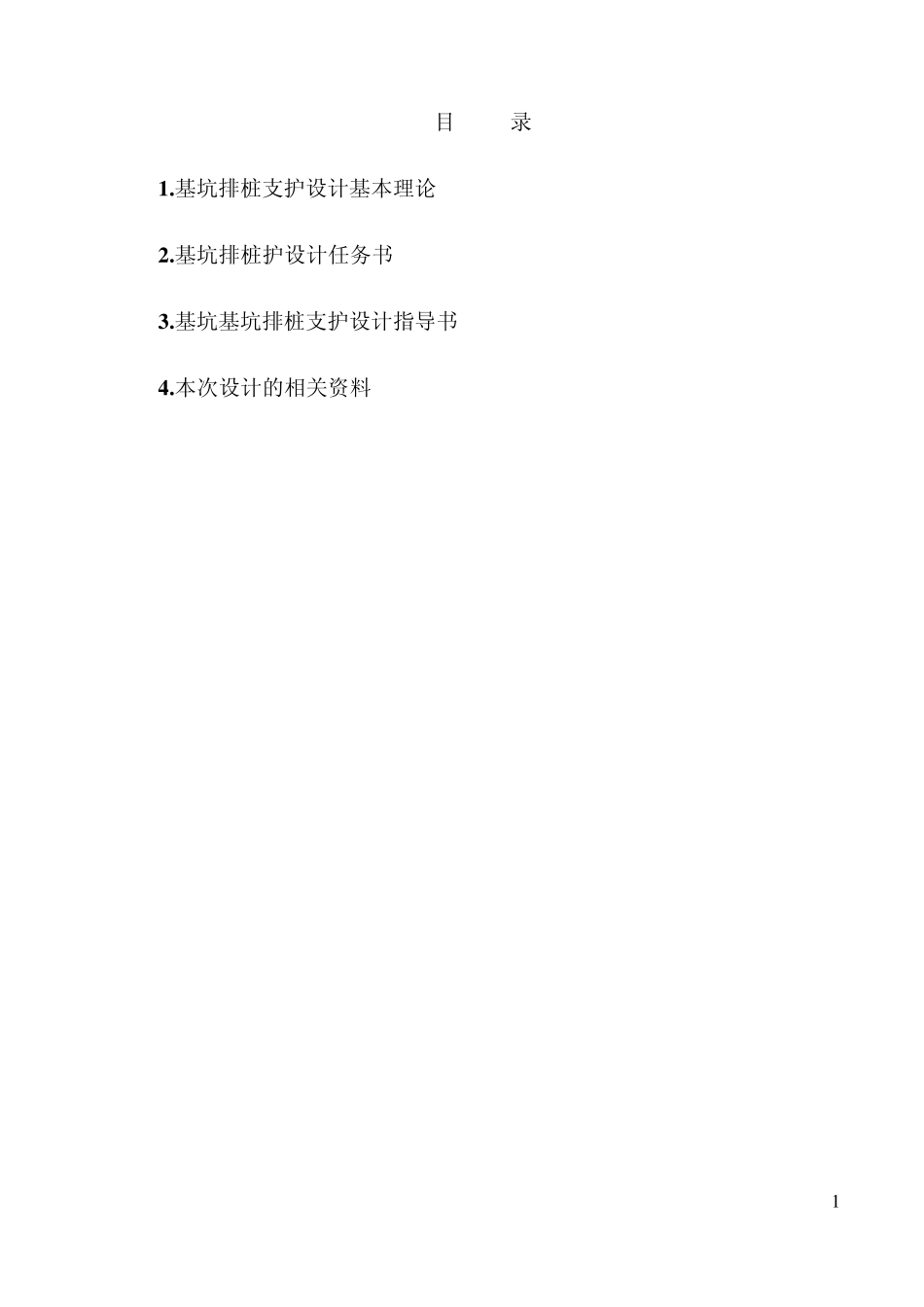 排桩支护设计任务指导书_第1页