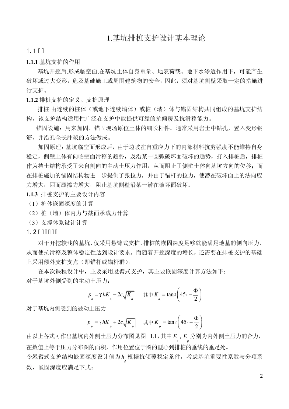 排桩支护设计任务指导书_第2页