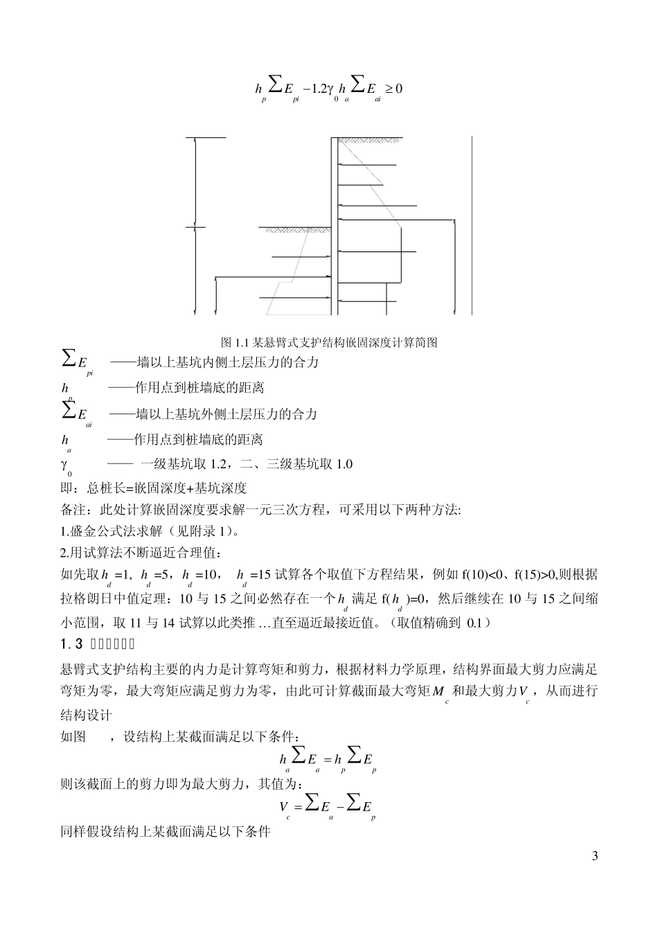 排桩支护设计任务指导书_第3页