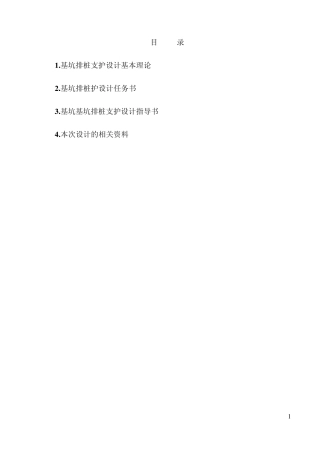 排桩支护设计任务指导书