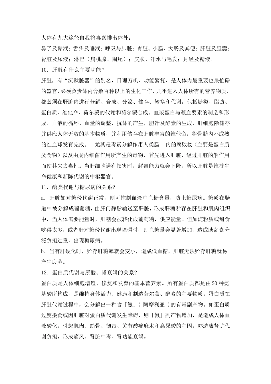 排毒渗透话术_第1页