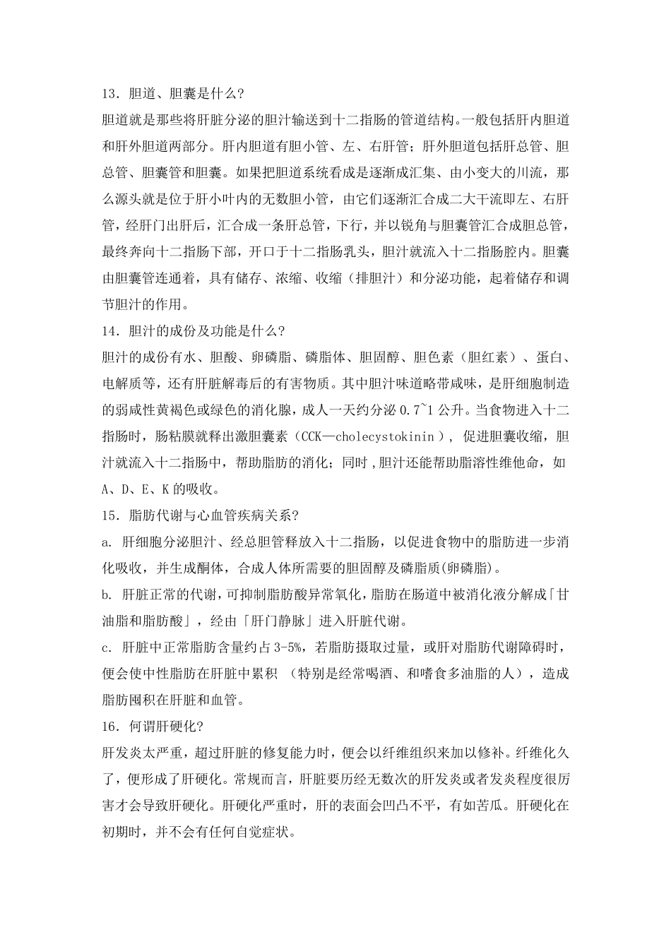 排毒渗透话术_第2页
