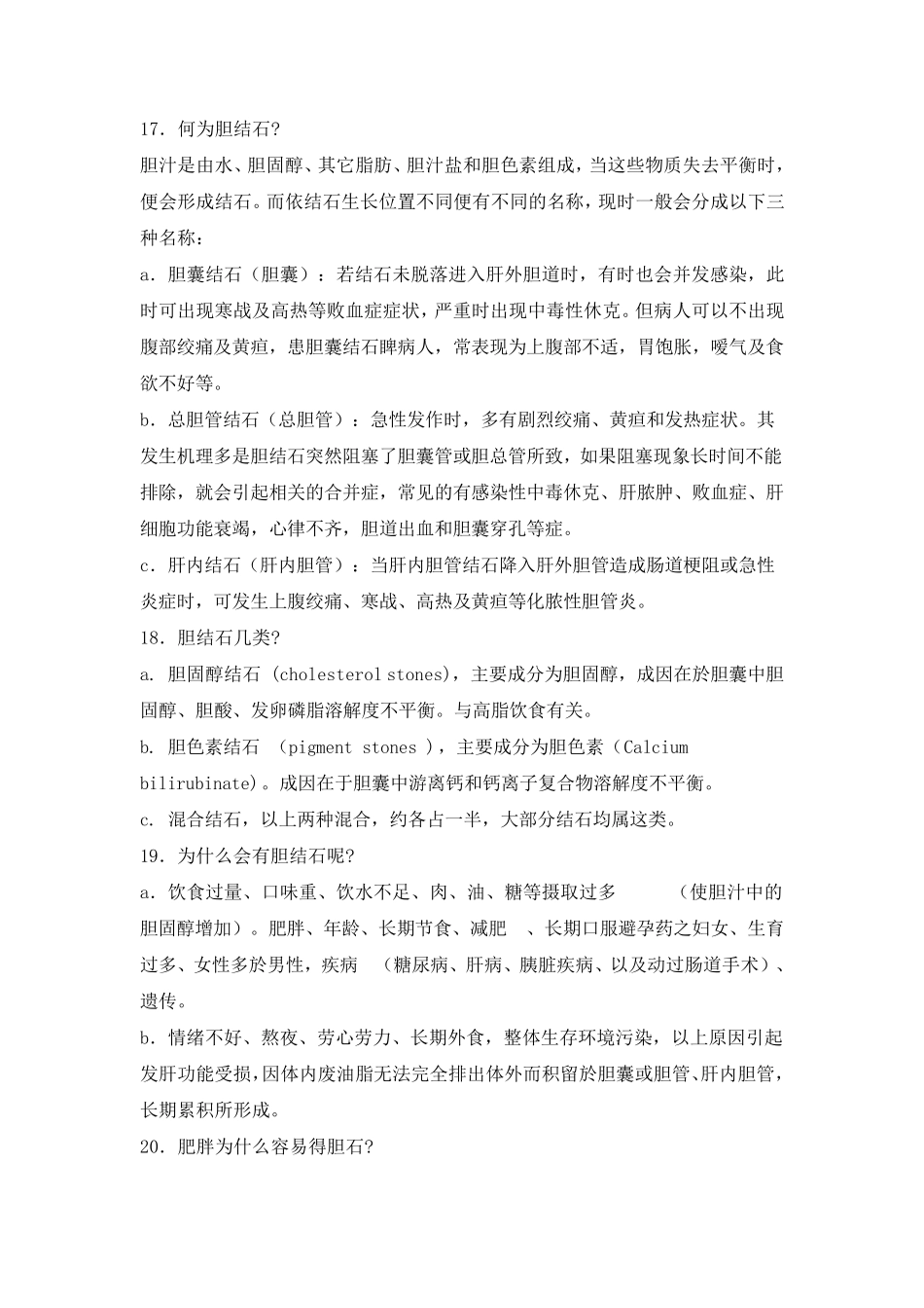 排毒渗透话术_第3页