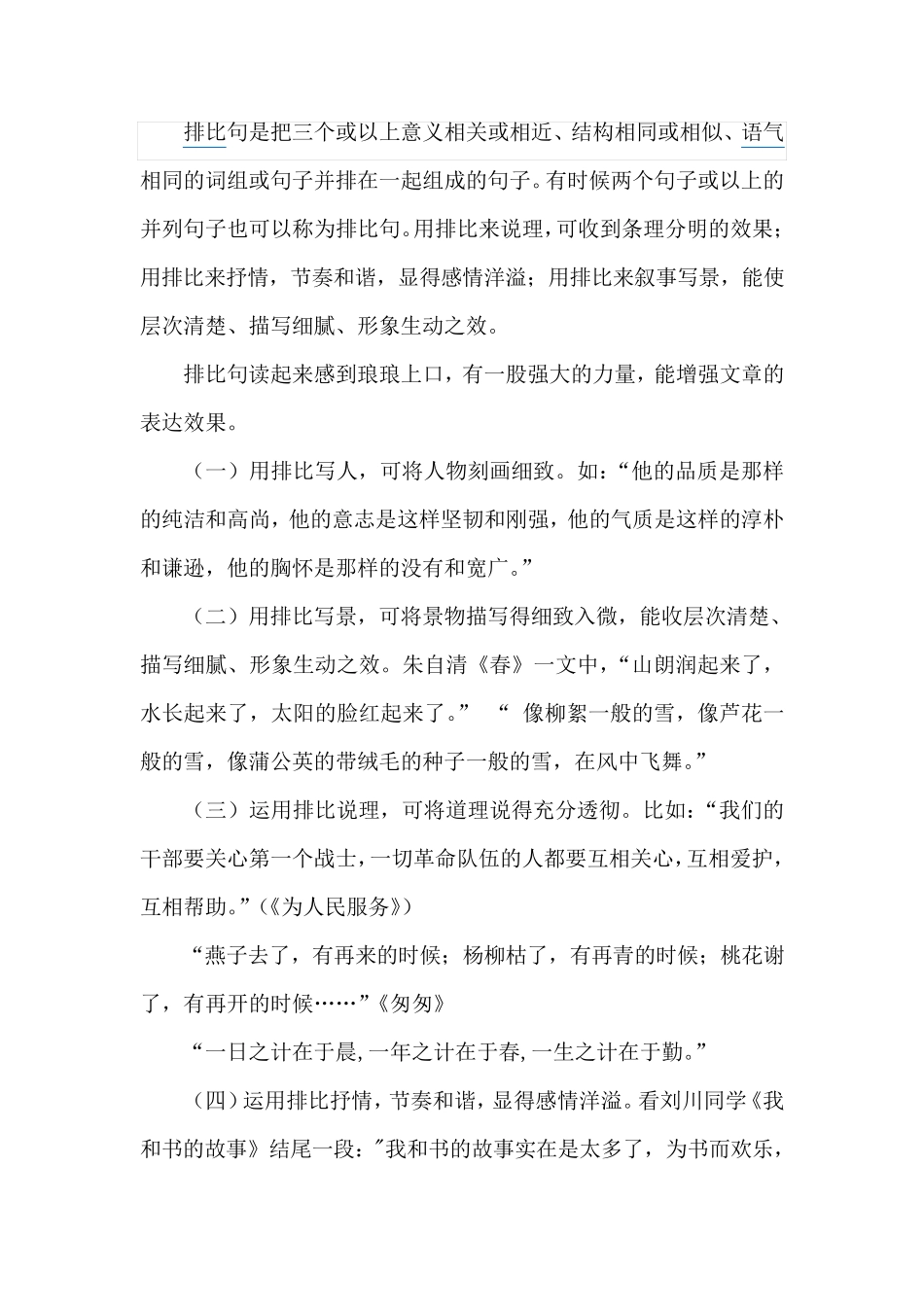 排比句的作用及例子_第1页