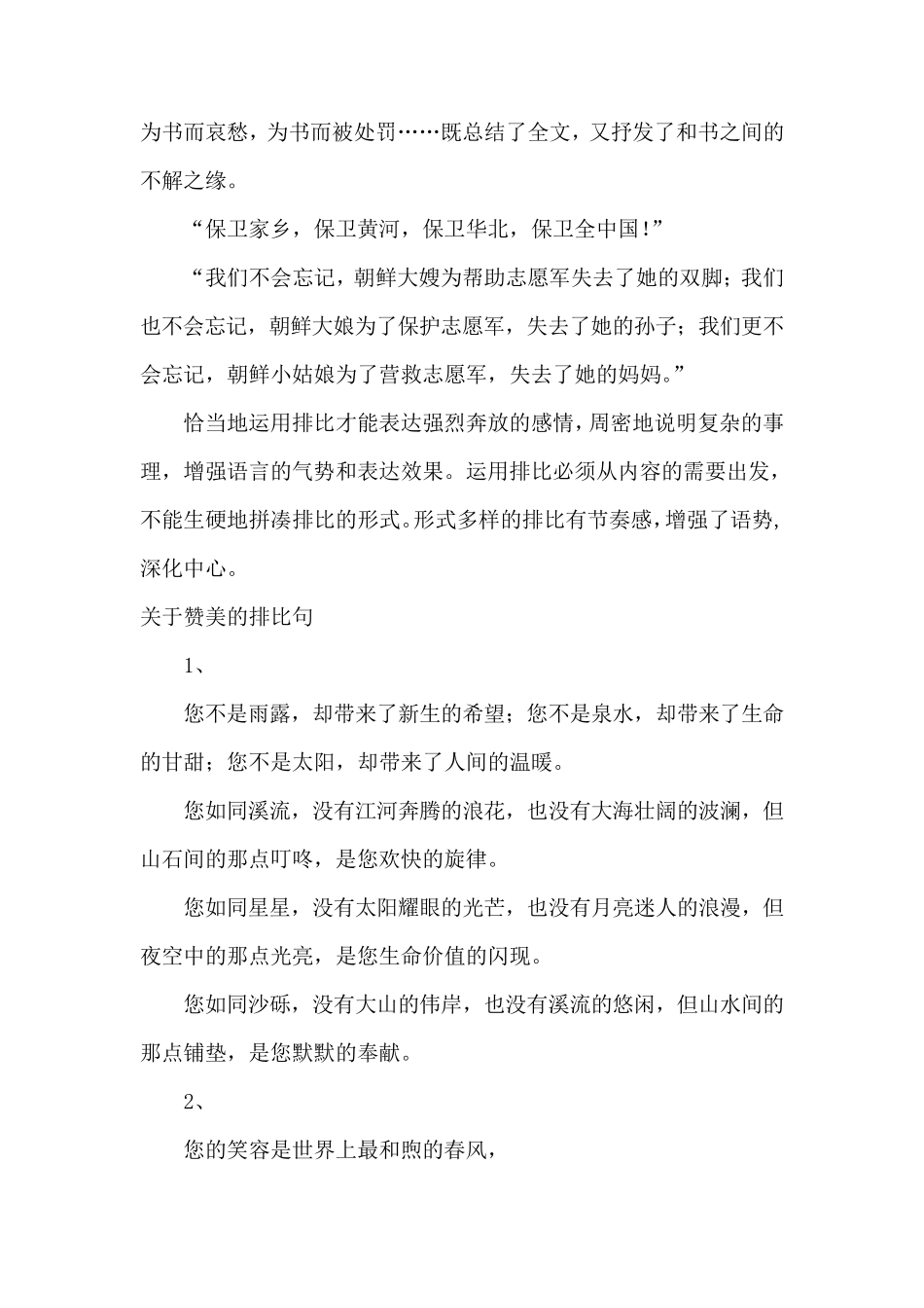 排比句的作用及例子_第2页