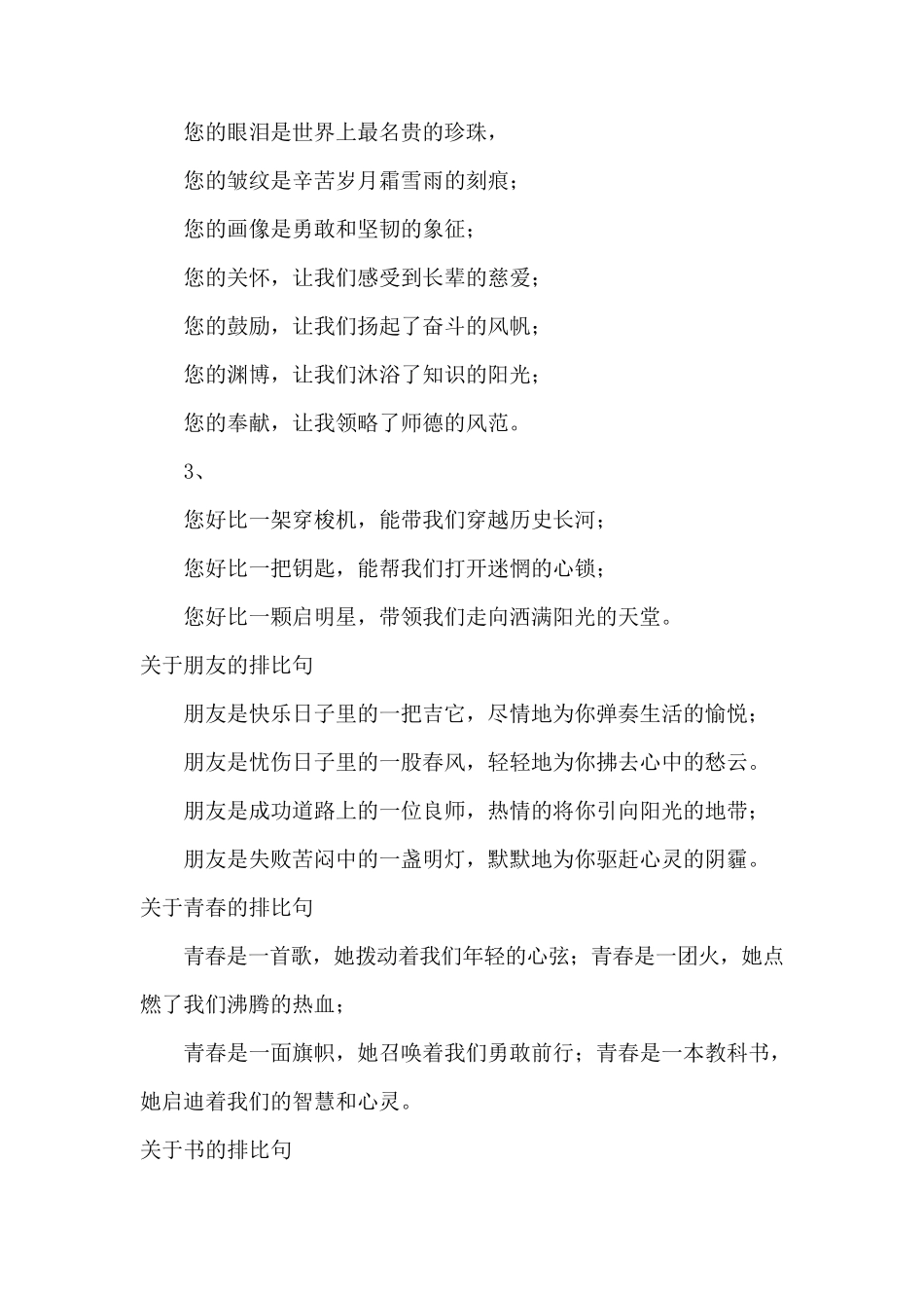 排比句的作用及例子_第3页