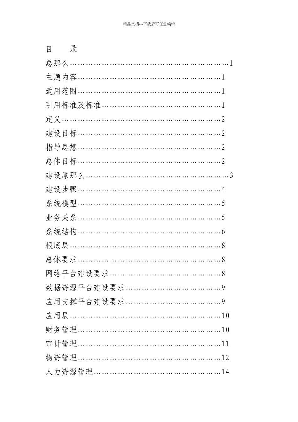 某电力公司信息系统建设规范_第2页