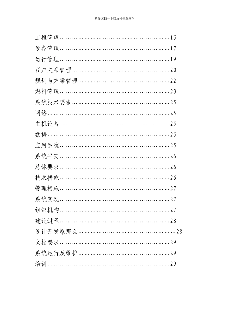 某电力公司信息系统建设规范_第3页