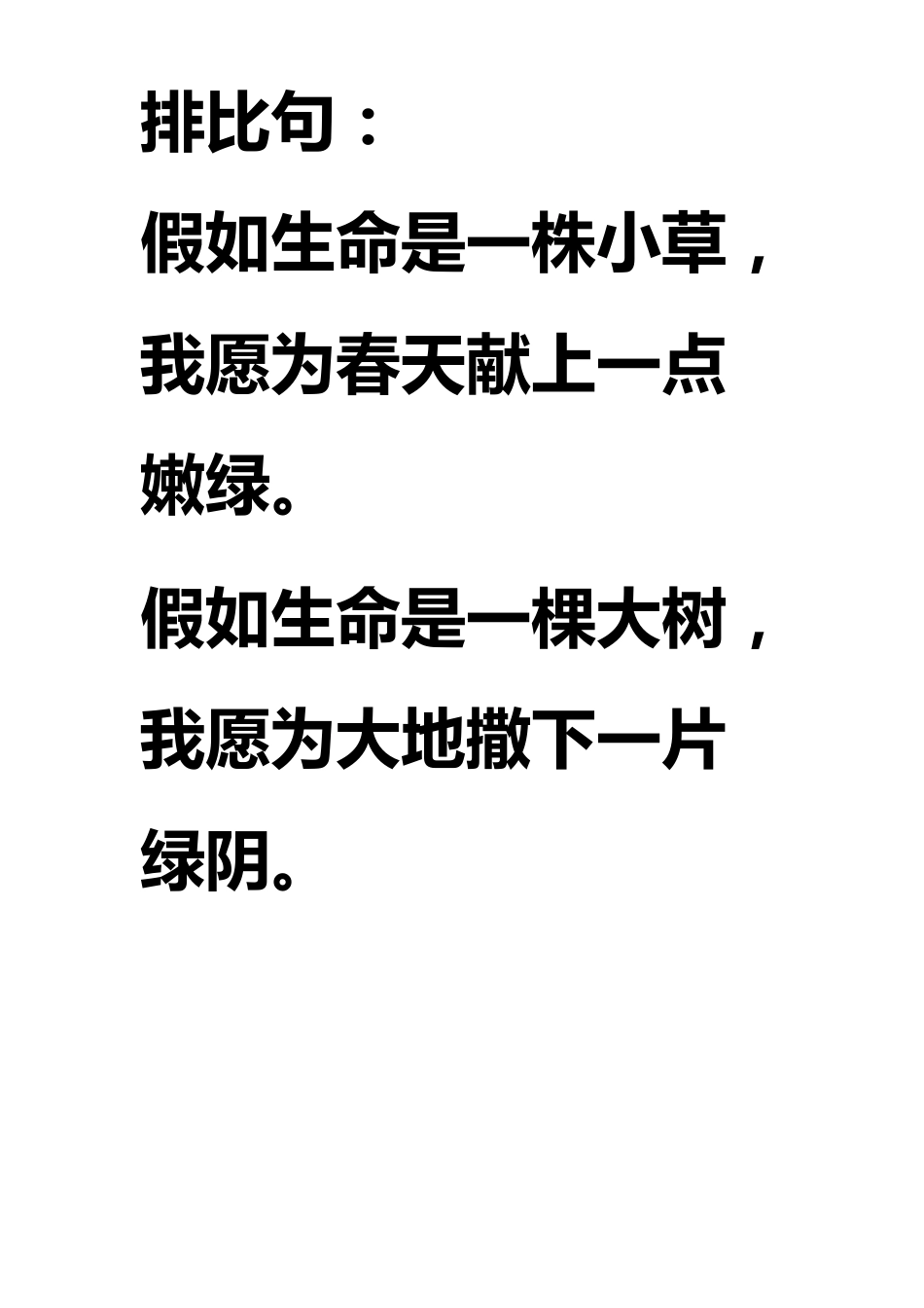 排比句拟人句夸张句比喻句...大全_第1页