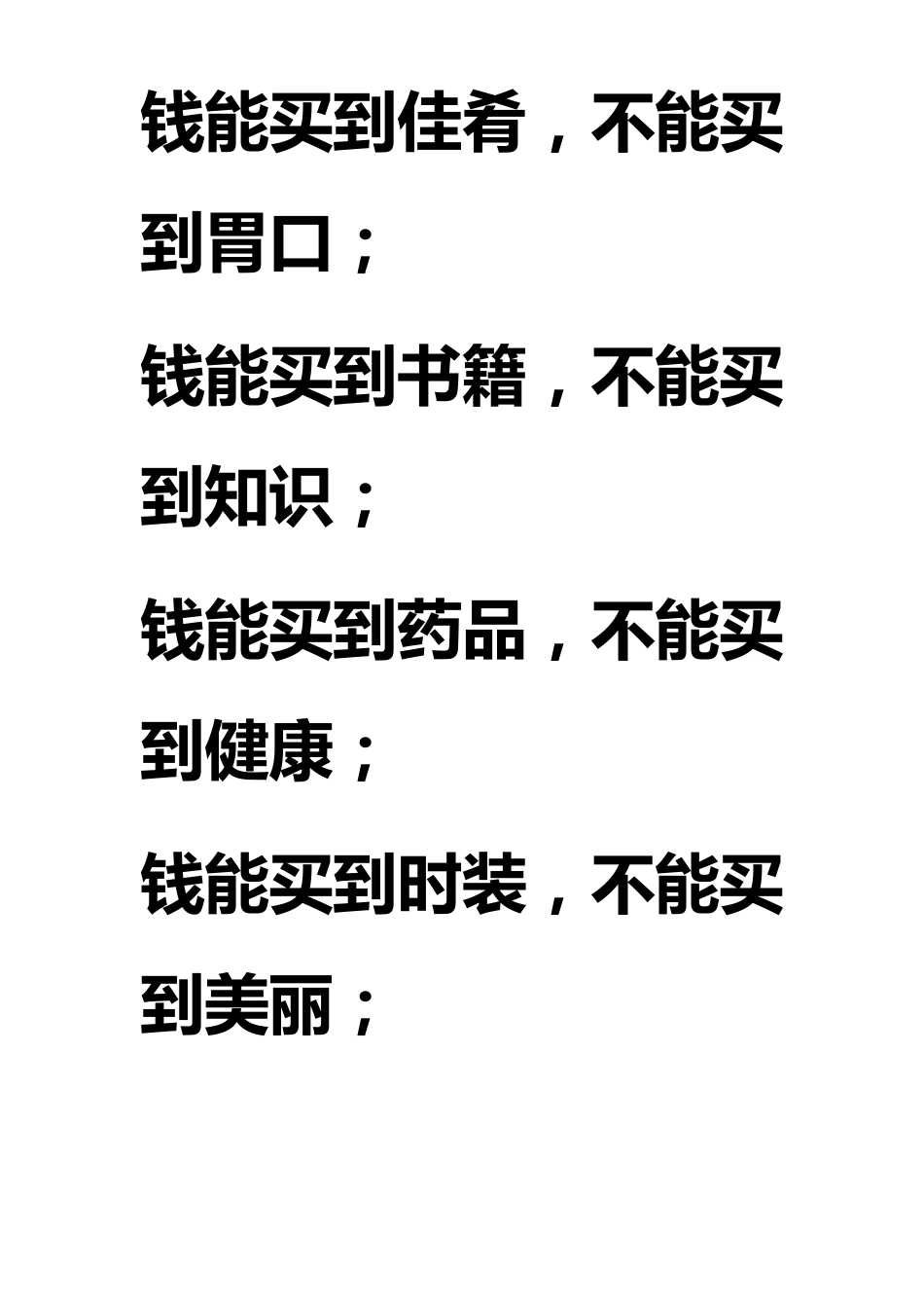 排比句拟人句夸张句比喻句...大全_第3页