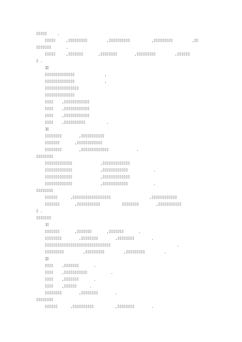 排比句训练集锦_第3页