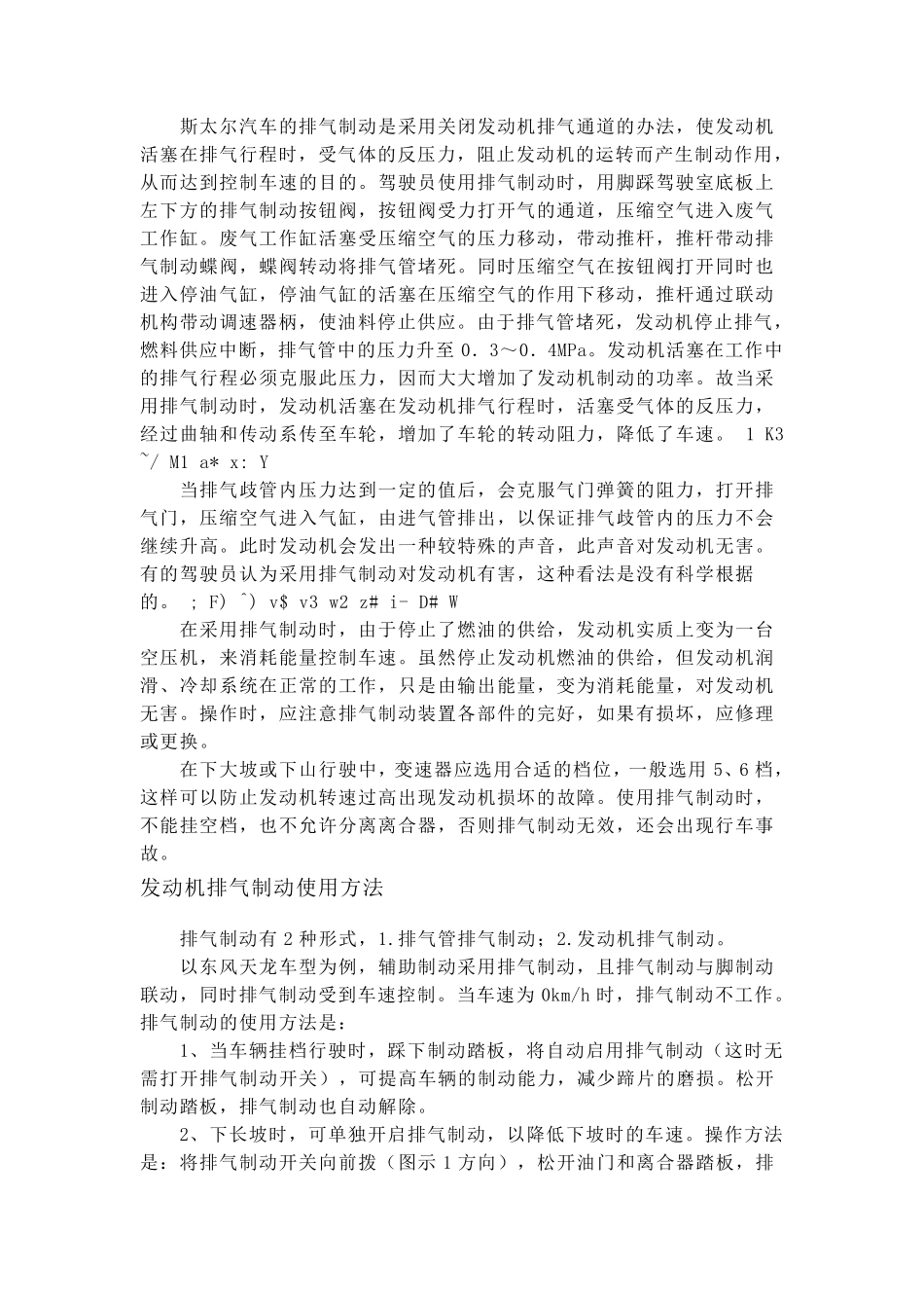 排气制动原理结构和故障维修_第2页
