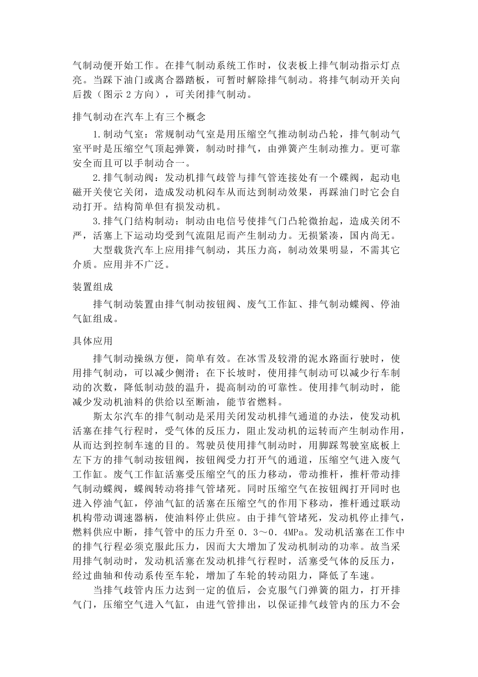 排气制动原理结构和故障维修_第3页