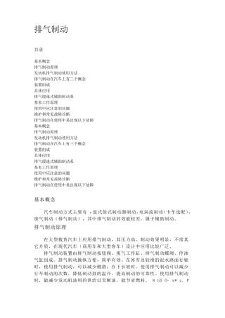 排气制动原理结构和故障维修