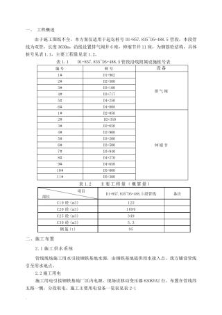 排气阀井、伸缩节井施工与方案
