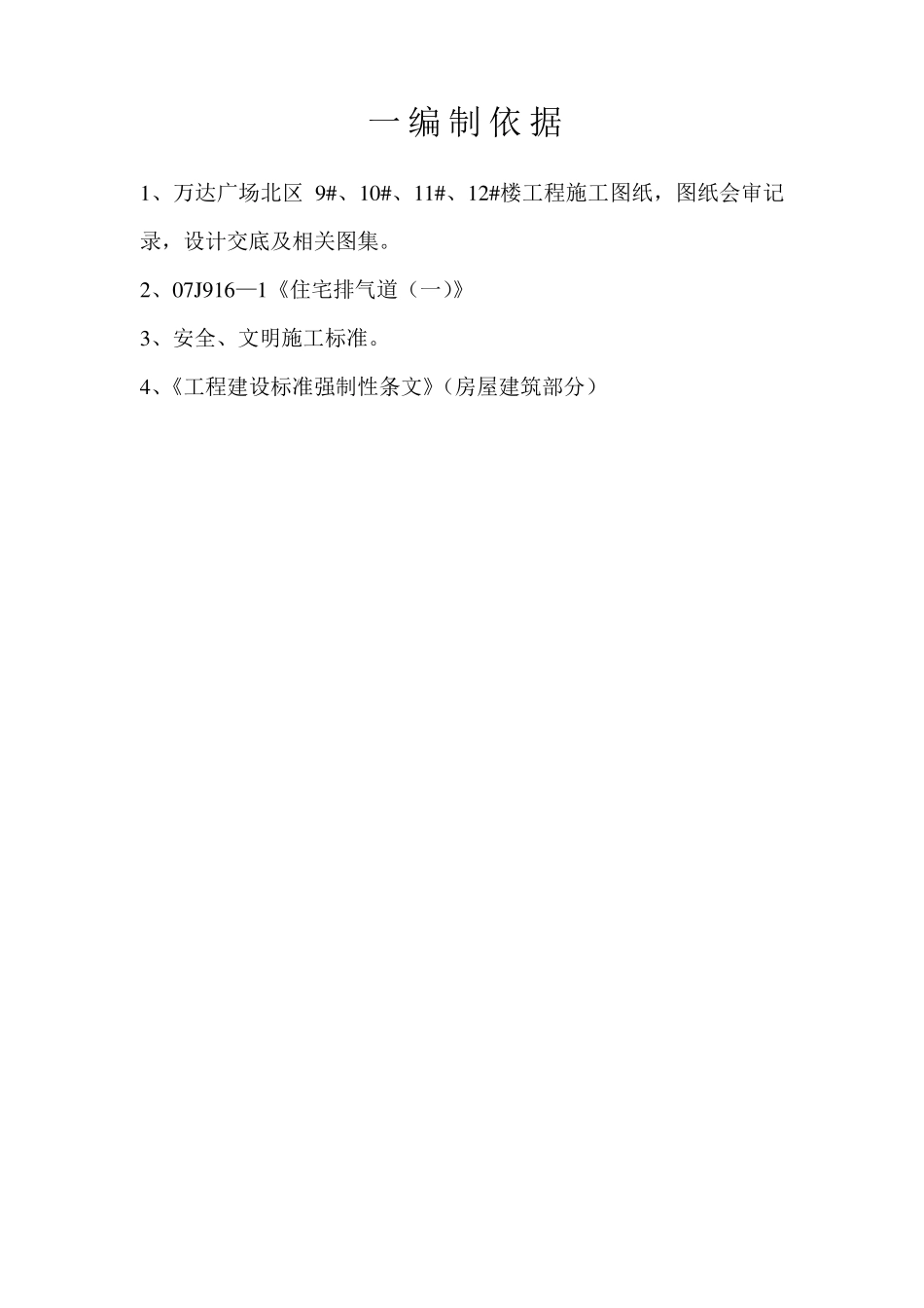 排气道施工方案_第3页