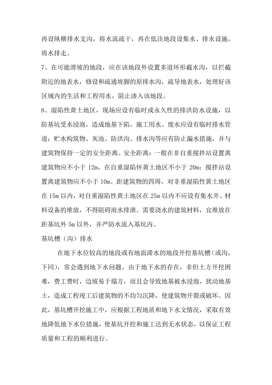 排水与降水措施施工_第2页