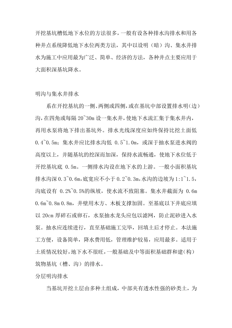 排水与降水措施施工_第3页