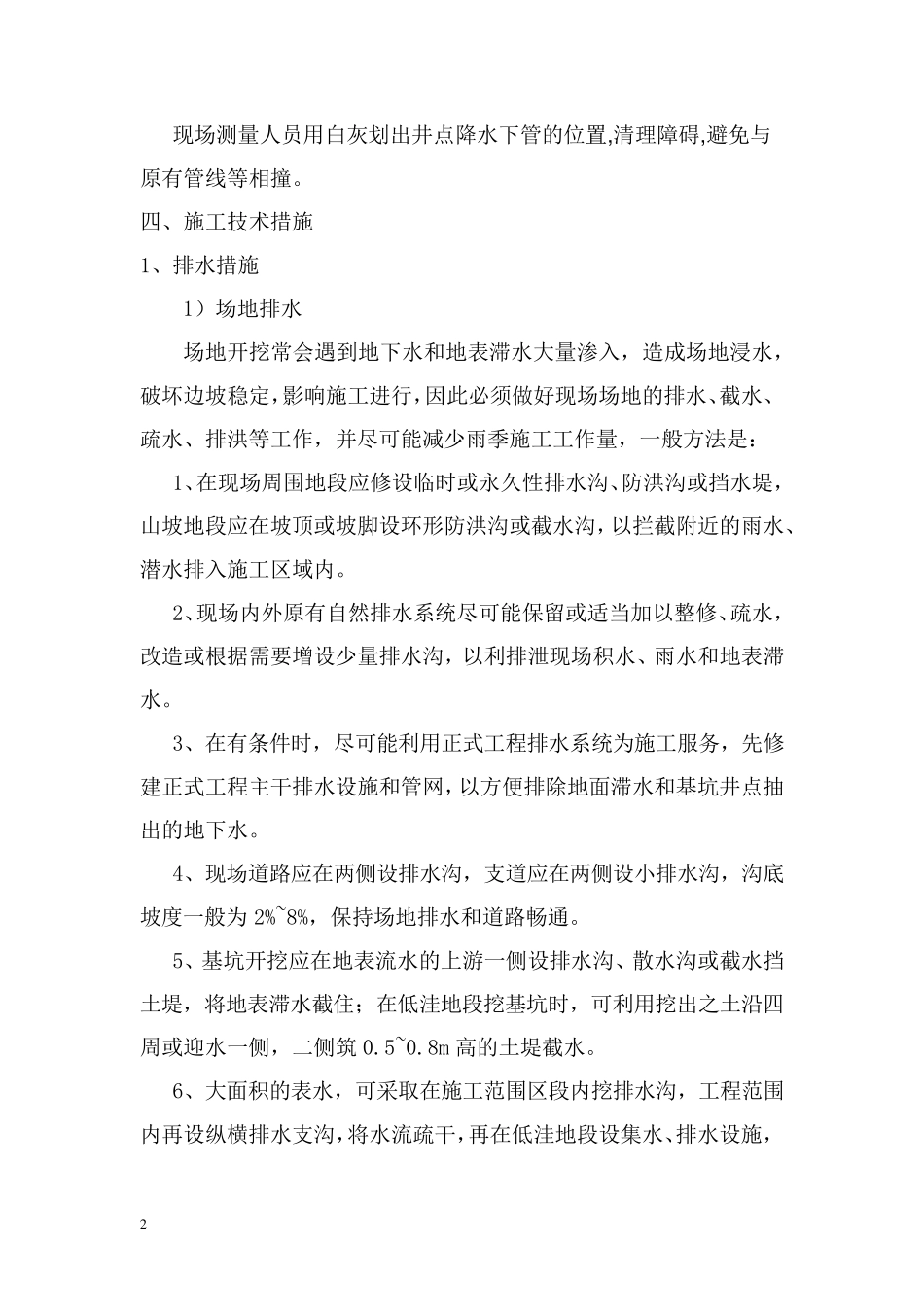 排水与降水施工方案_第3页