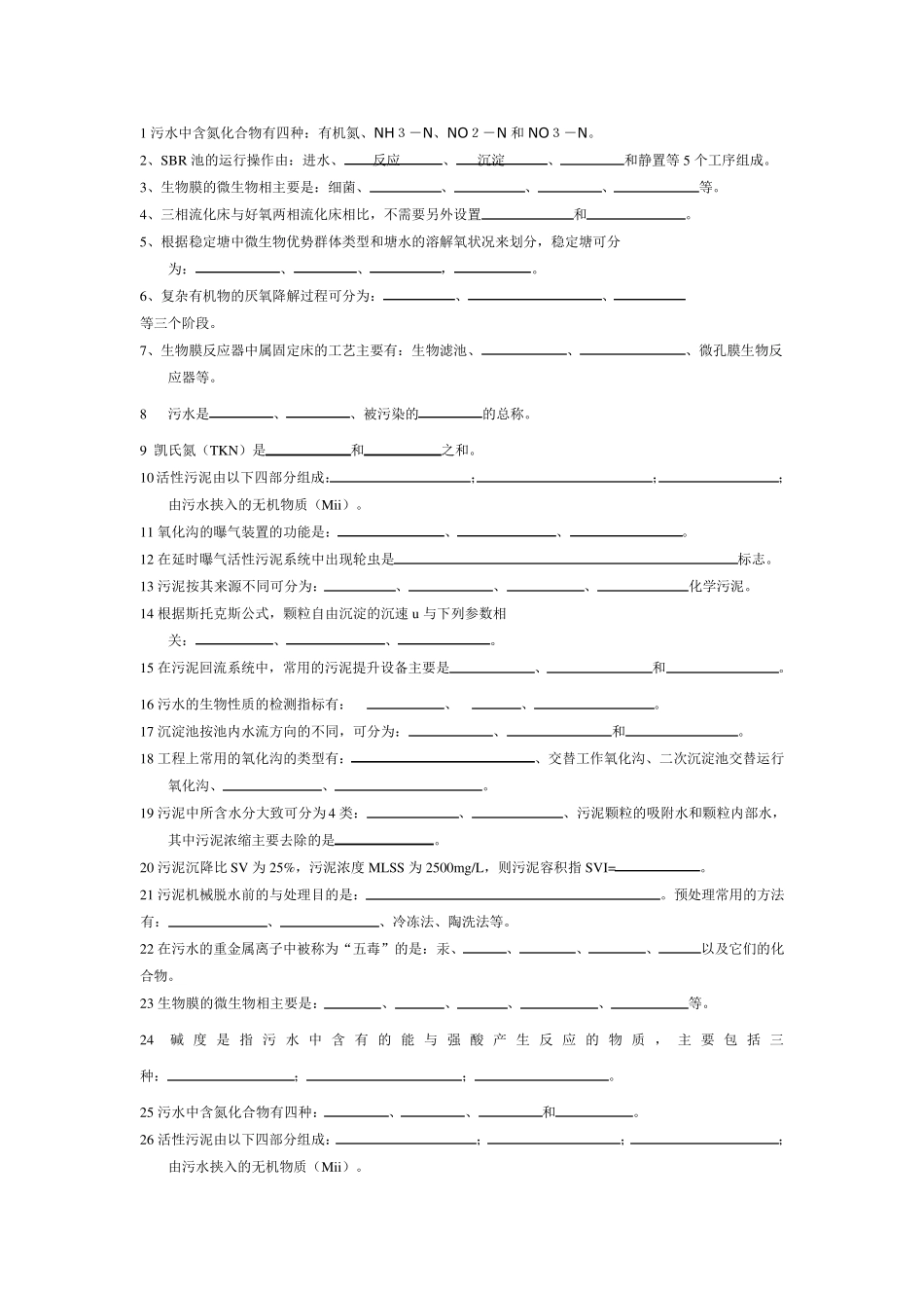 排水工程(下册)题库及部分答案_第1页