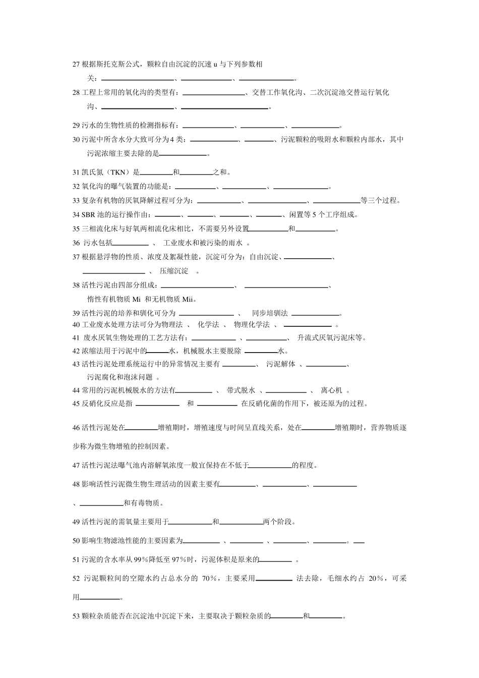 排水工程(下册)题库及部分答案_第2页