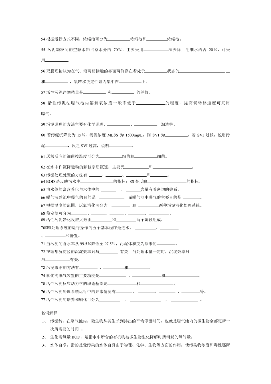 排水工程(下册)题库及部分答案_第3页