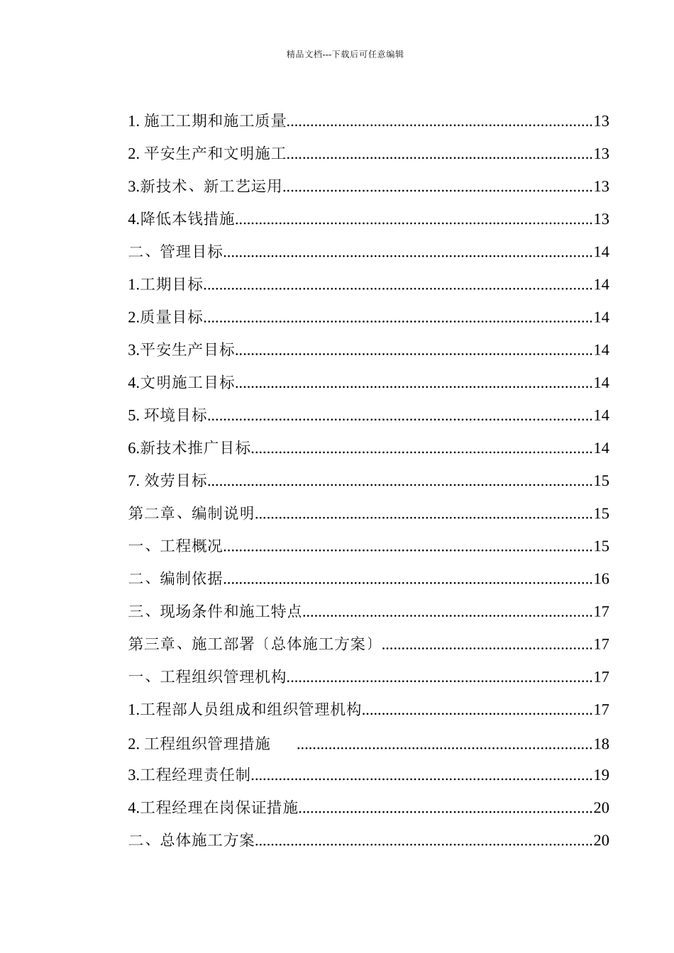某电力公司工程施工组织设计_第2页