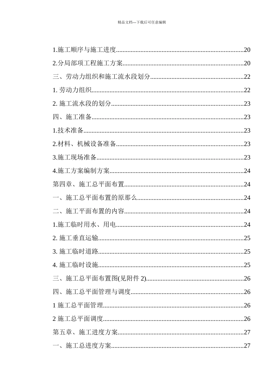 某电力公司工程施工组织设计_第3页