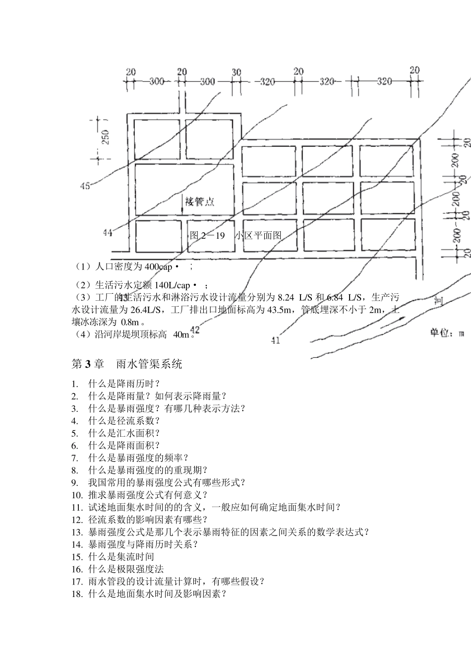 排水工程上课后习题amp;答案_第3页