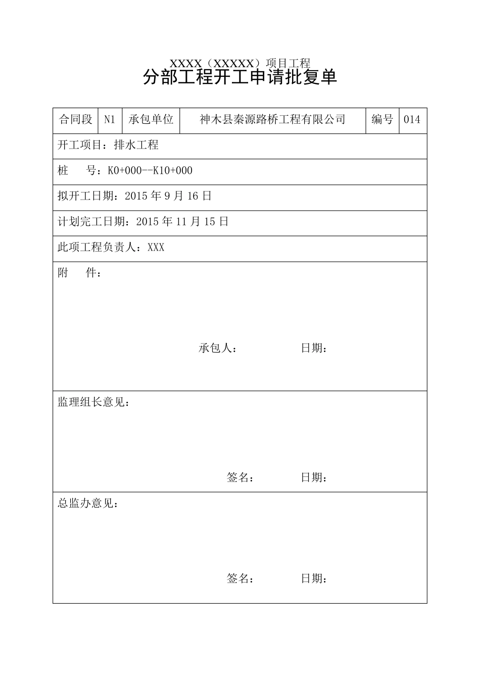 排水工程分部开工报告_第3页