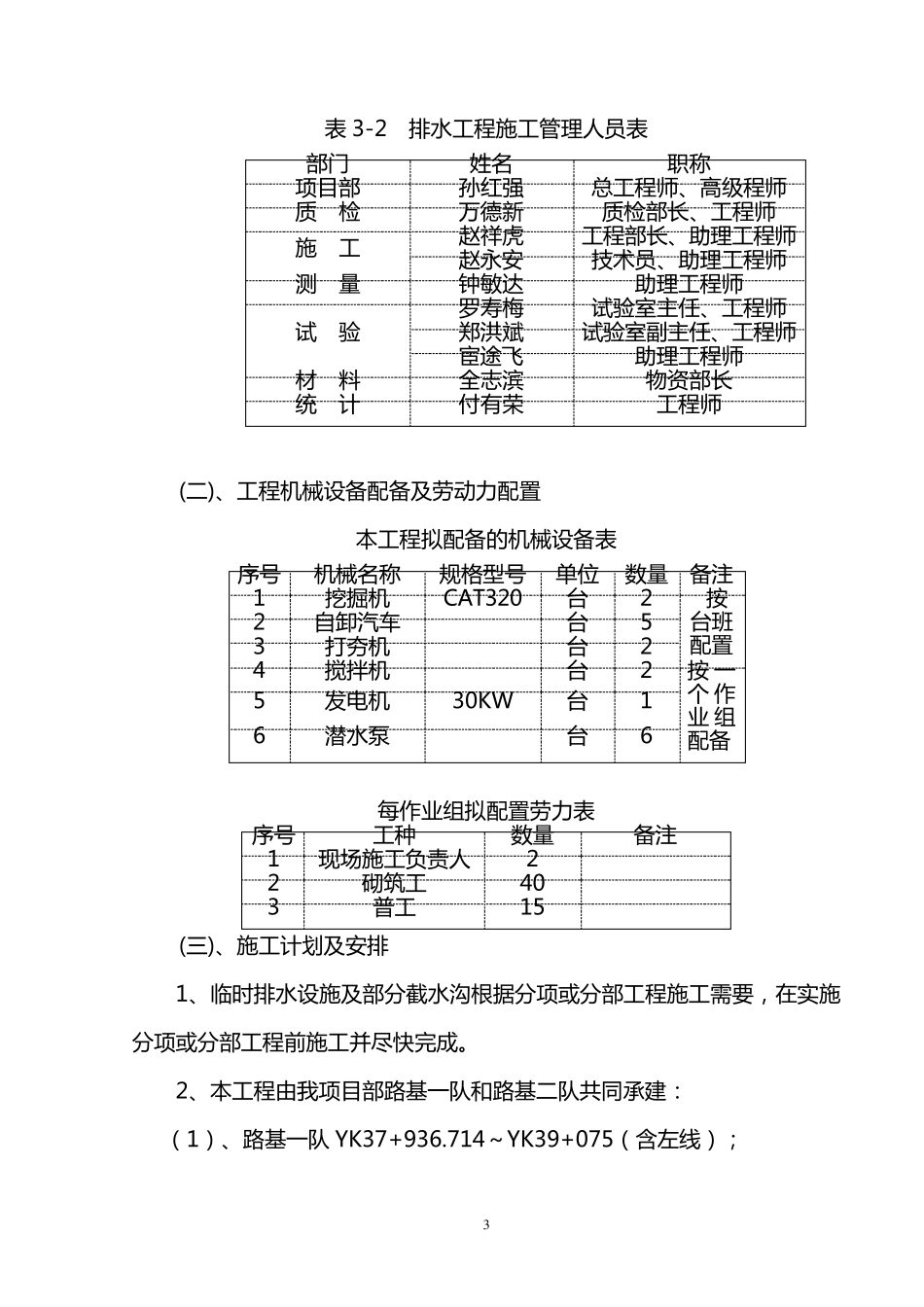 排水工程专项施工方案_第3页