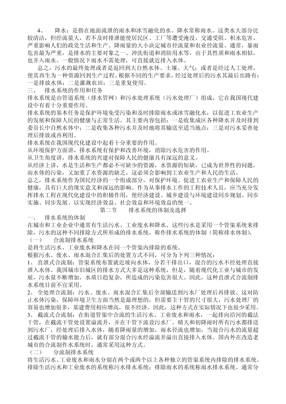 排水工程基本知识_第2页