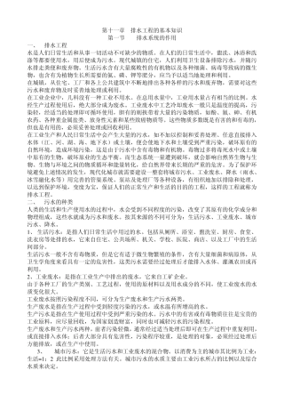排水工程基本知识