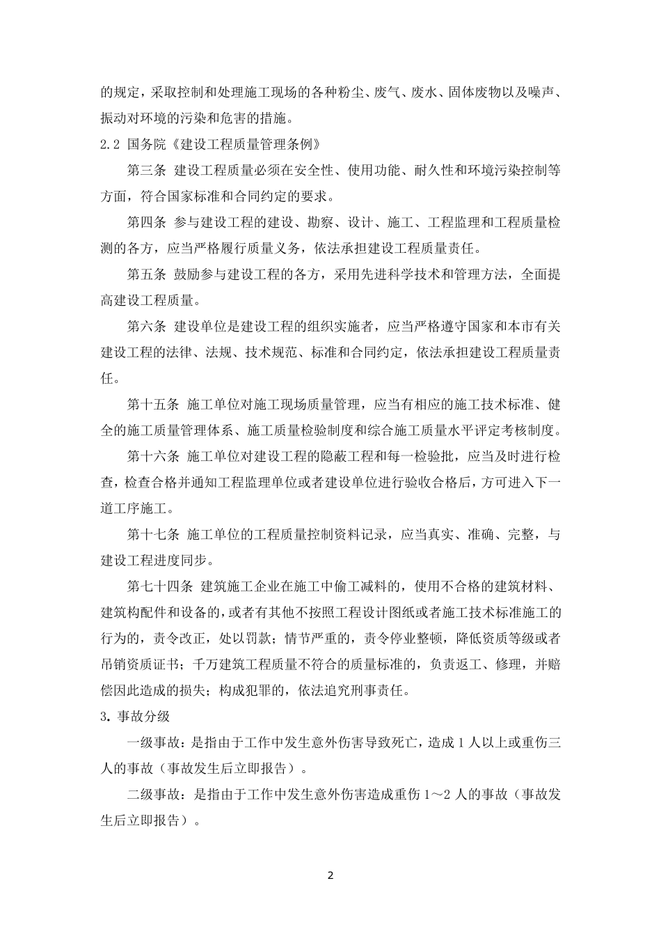 排水工程应急预案_第2页