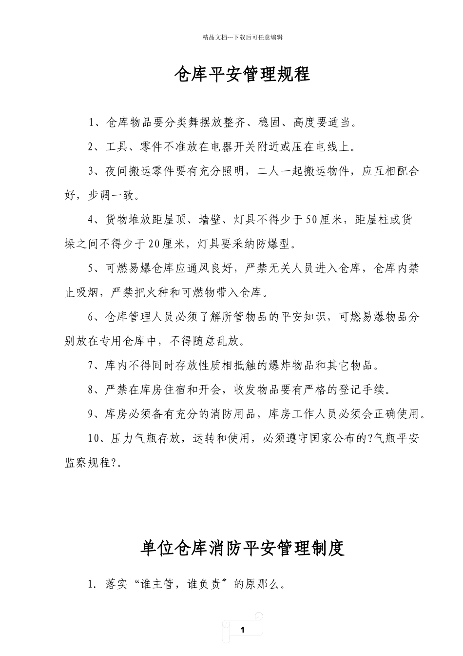 某电力设备有限公司安全操作规程_第3页